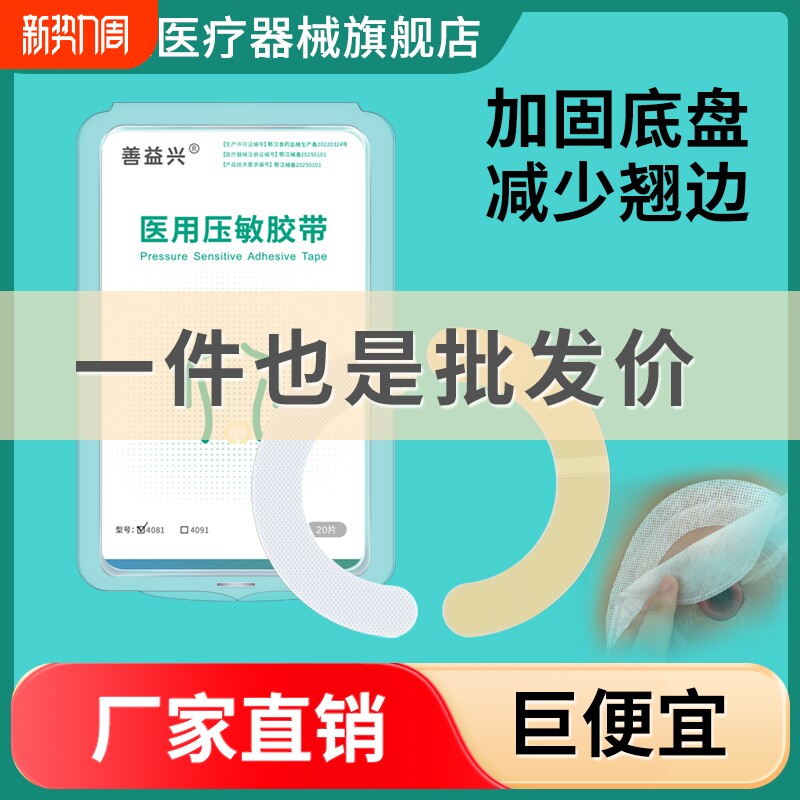造口袋加固条压敏胶带造口底盘弹力胶贴防漏贴环附件二件式水胶体