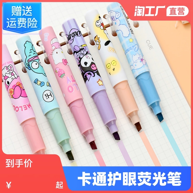 卡通护眼荧光笔 1只