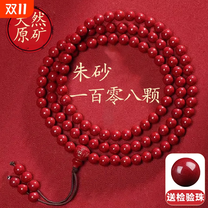 正品朱砂108颗佛珠手串男女款通用本命年手链原矿紫金砂帝王砂五