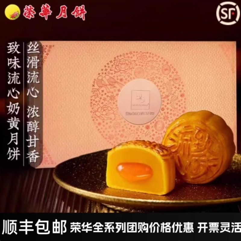 香港元朗荣华致味流心臻品奶黄多口味中秋月饼盒装