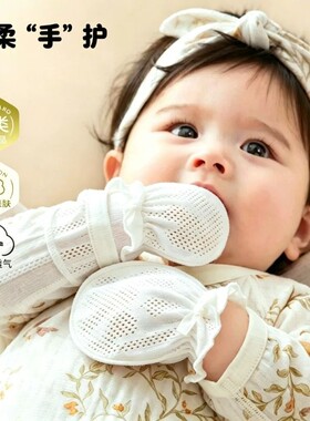 【四季可用】婴儿防抓脸纯棉手套