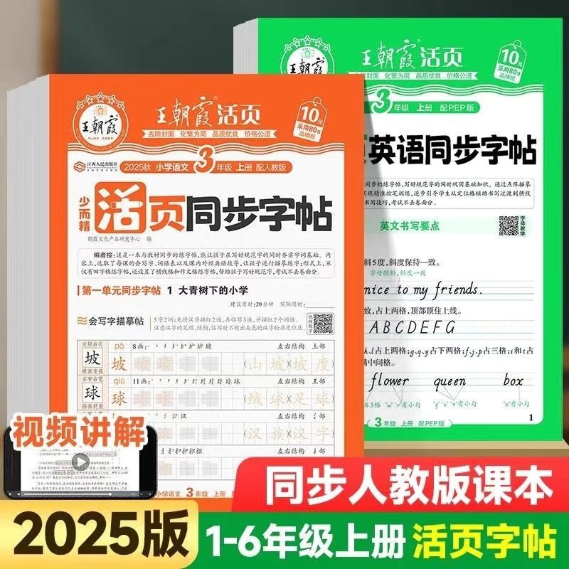 2025秋王朝霞活页字帖语文英语同步练字帖一二三四五六年级上册下册人教版小学生专用字帖练字正楷临摹控笔训练生字描红练字本