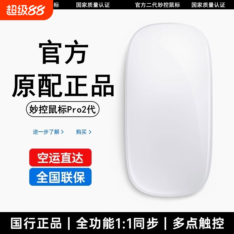 官方【Pro2代】无线蓝牙妙控鼠标