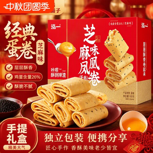 泓一蛋卷凤凰卷礼盒节日送礼