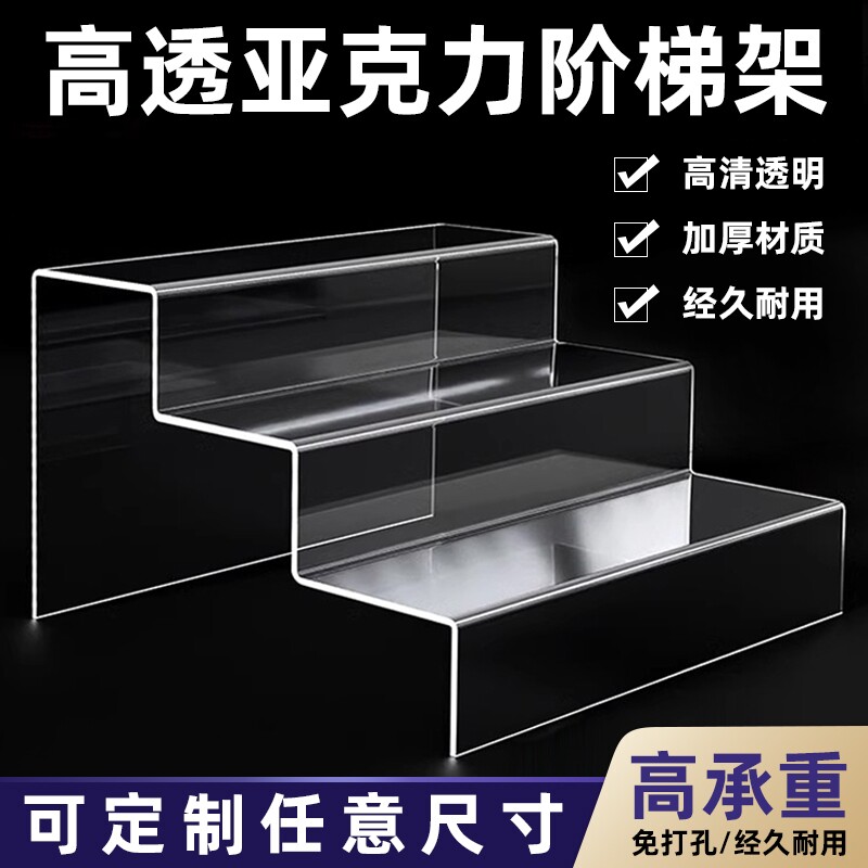 亚克力手办展示架置物架阶梯式台阶直播盲盒收纳盒透明泡泡玛特文件架收纳桌面立牌摆件化妆品鞋架双层三层图片