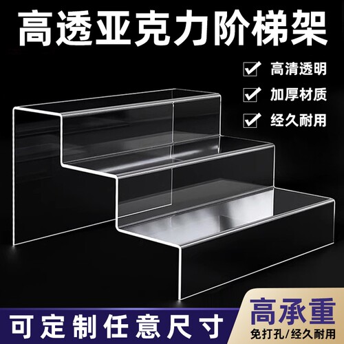 亚克力展示架手办阶梯式台阶直播玩具盲盒收纳盒透明泡泡玛特文件架收纳桌面立牌摆件展示架化妆品置物架鞋架