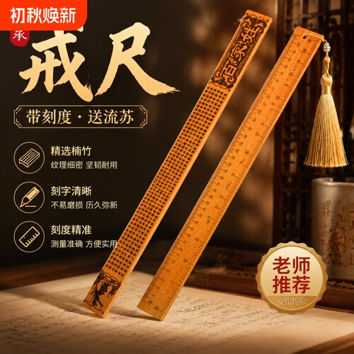 戒尺教师家长专用实木加厚教鞭