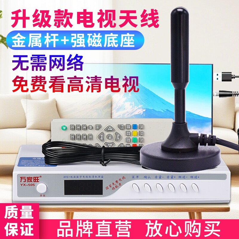 2026新款地波电视天线室内高清dtmb机顶盒新数字天线家用通用农村信号接收器农村机顶盒数字电视机天线