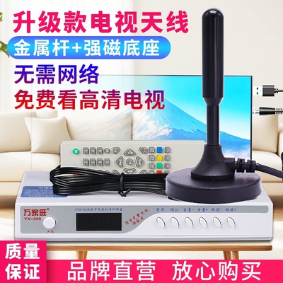 新款地面波DTMB电视天线室内高清