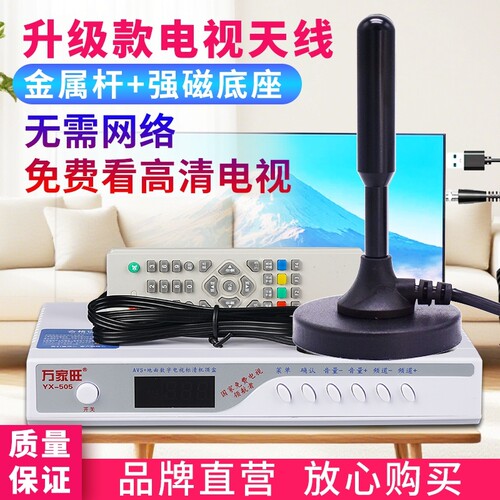 新款地面波DTMB电视天线室内高清