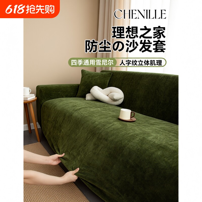雪尼尔弹力全包沙发套罩防滑套四季通用2025新款沙发笠防猫抓客厅
