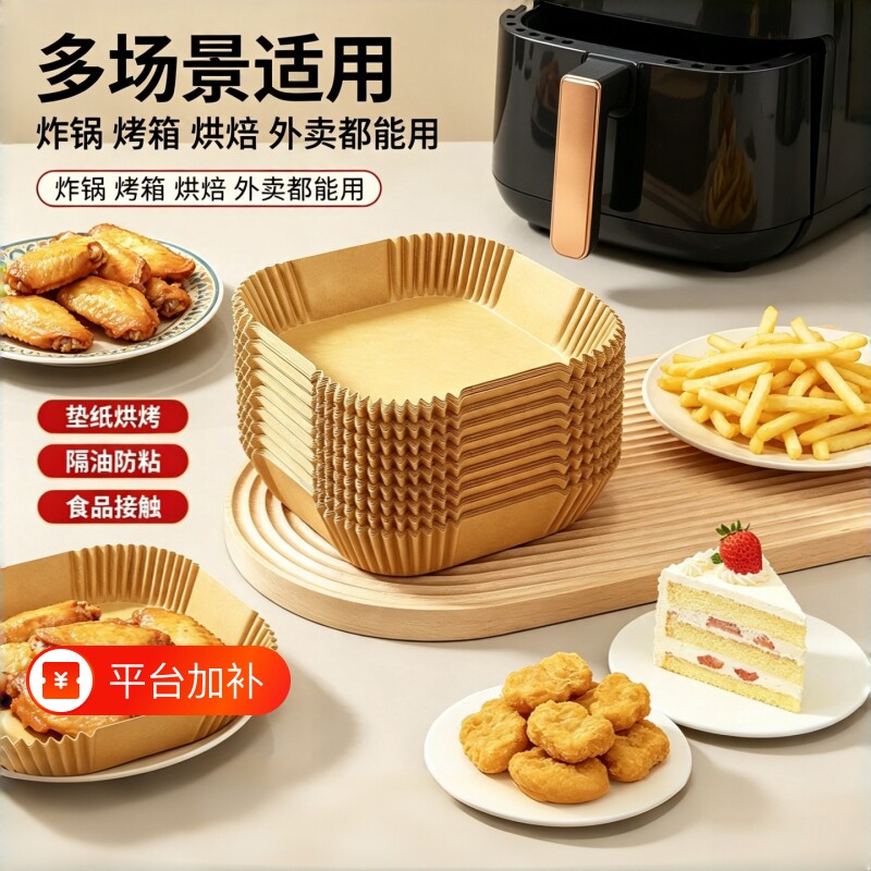空气炸锅专用纸烤箱吸油垫纸家用食物锡纸碗电炸锅方形烘焙硅油纸