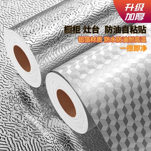 厨房防油耐高温贴纸|千人回购