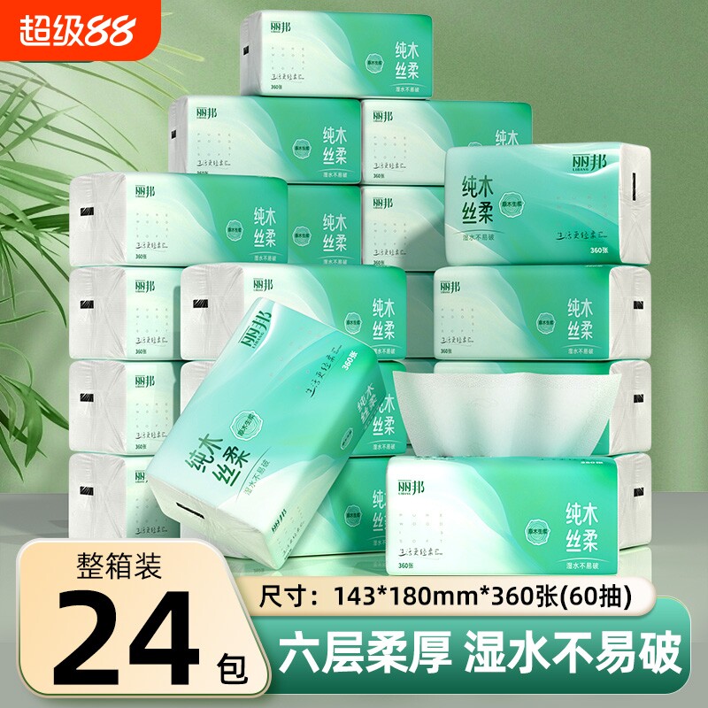 丽邦抽取式面巾纸|超1000次加购图片
