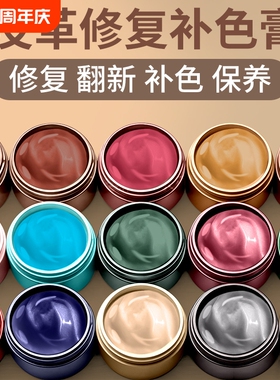 皮革修复皮衣上色翻新剂真皮包沙发皮鞋磨损破修补伤补色膏染色漆