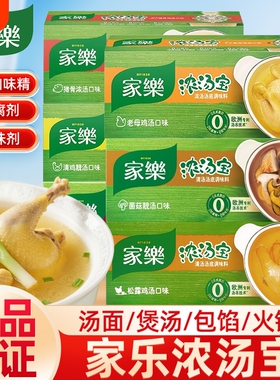 家乐浓汤宝老母鸡高汤128g浓缩火锅底料小包汤料包商用鸡汤家用