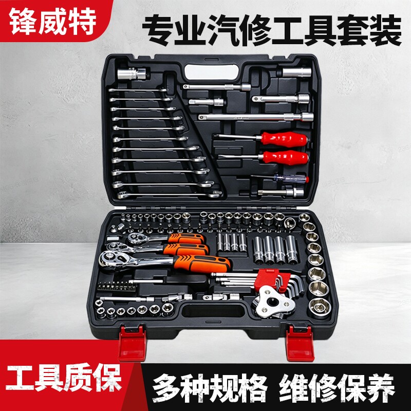 锋威特汽修工具套装72齿棘轮套筒扳手汽车维修组合修车专用工具箱图片