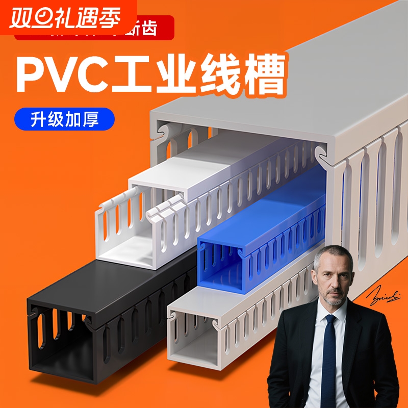 PVC工业理线槽配电柜电气箱行线槽明装塑料阻燃电线开口布线走线