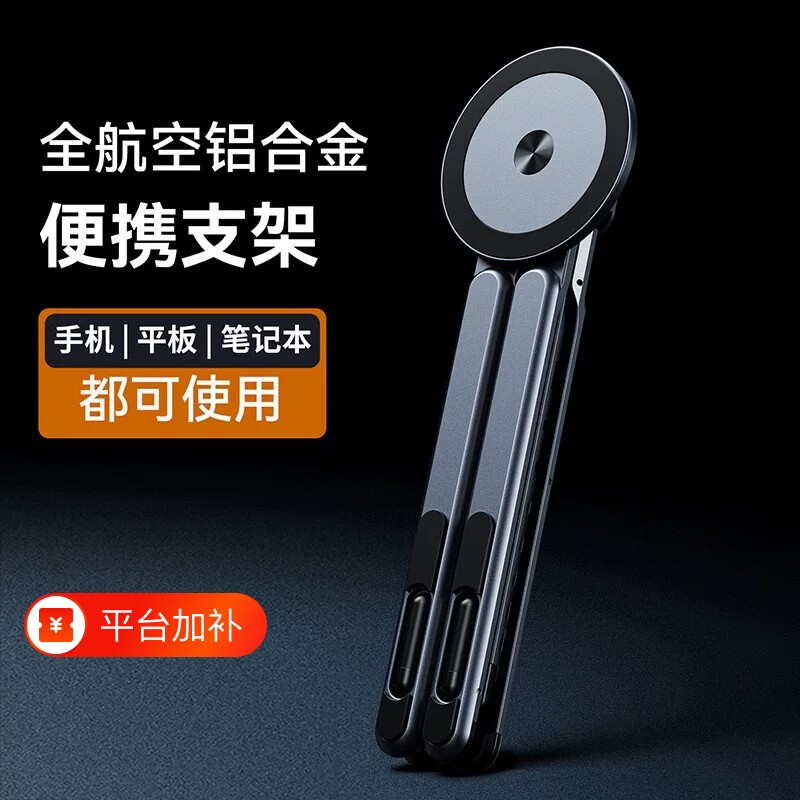 笔记本电脑支架磁吸ipad手机支架桌面便携增高散热手提立式悬空底座可折叠游戏本办公支撑架机械臂二合一合金