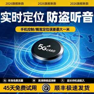 定位器德国2026gps车载车辆防盗录音追跟位置汽车定仪跟追跟神器j