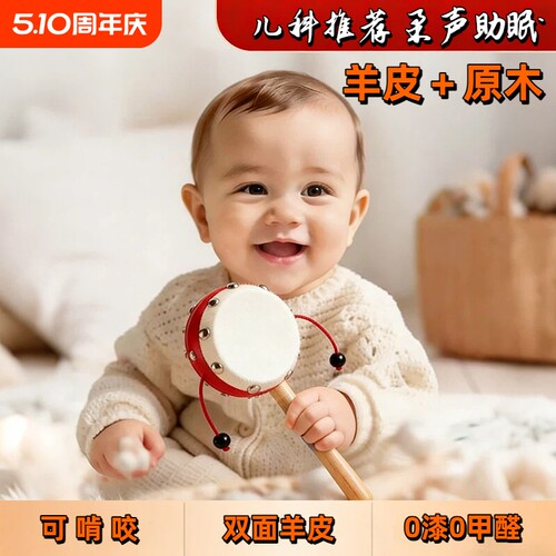 羊皮拨浪鼓和哗啦棒婴儿可啃咬
