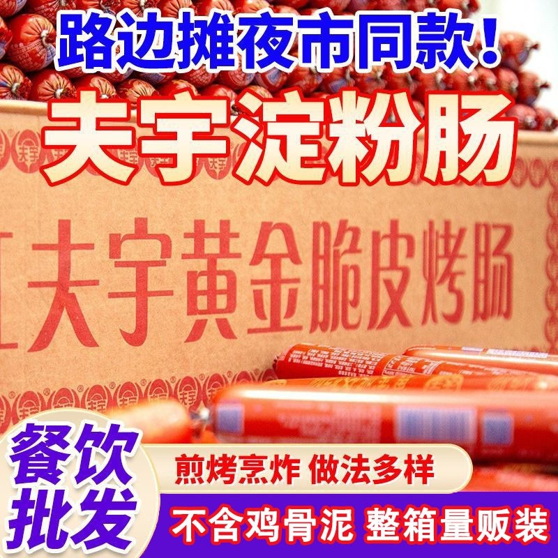网红夫宇淀粉肠厂家直发黄金脆皮烤肠大根商用批发烧烤煎烤整箱,粮油调味/速食/干货/烘焙,香肠/腊肠/烤肠,淘宝优惠券,粉丝福利购,淘宝优惠卷