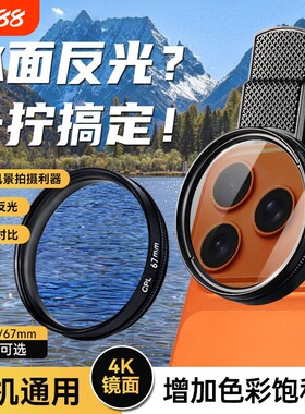 黑段手机偏振镜高清镀膜消除反光