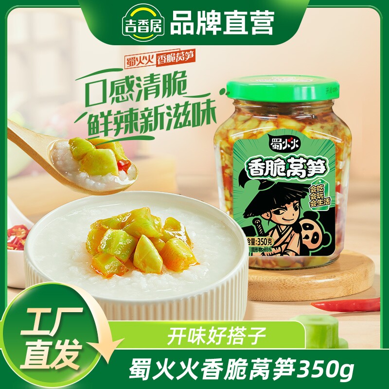 吉香居蜀火火香脆莴笋榨菜350g开味咸菜四川拌饭拌面早餐泡菜清脆
