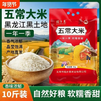 新米五常大米长粒香真空包装5kg东北大米GTB19266厂家批发