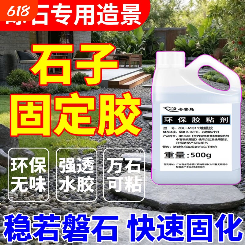 石子固定胶粘砾石专用胶透水洗鹅卵石地面树脂植物造景铺路固化剂