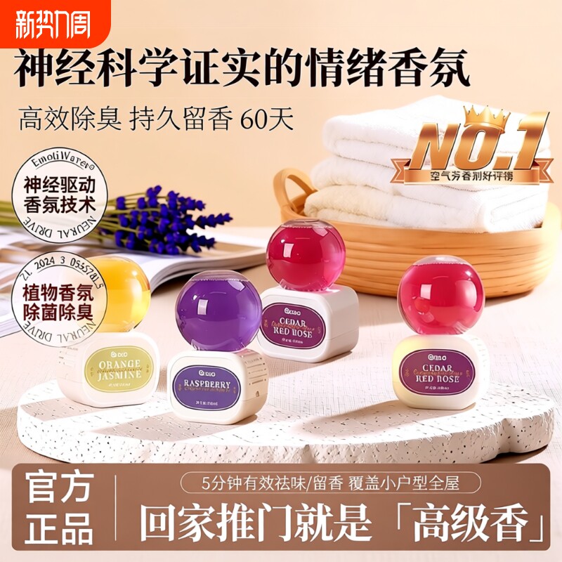 厕所卫生间香薰室内持久家庭用高级香氛房间卧室空气清新剂芳香剂