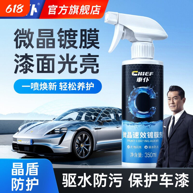 车仆官方旗舰店汽车镀膜剂专用漆面水蜡纳米水晶上光增亮镀晶喷雾
