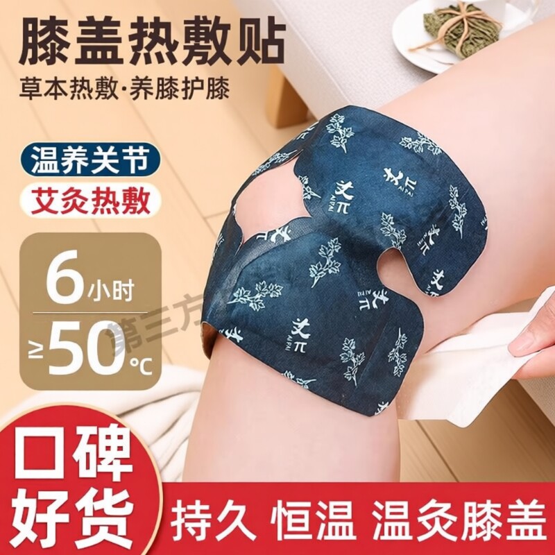 膝盖热敷贴自发热暖贴艾草贴关节保暖老寒腿膝盖防寒贴护膝暖宝宝