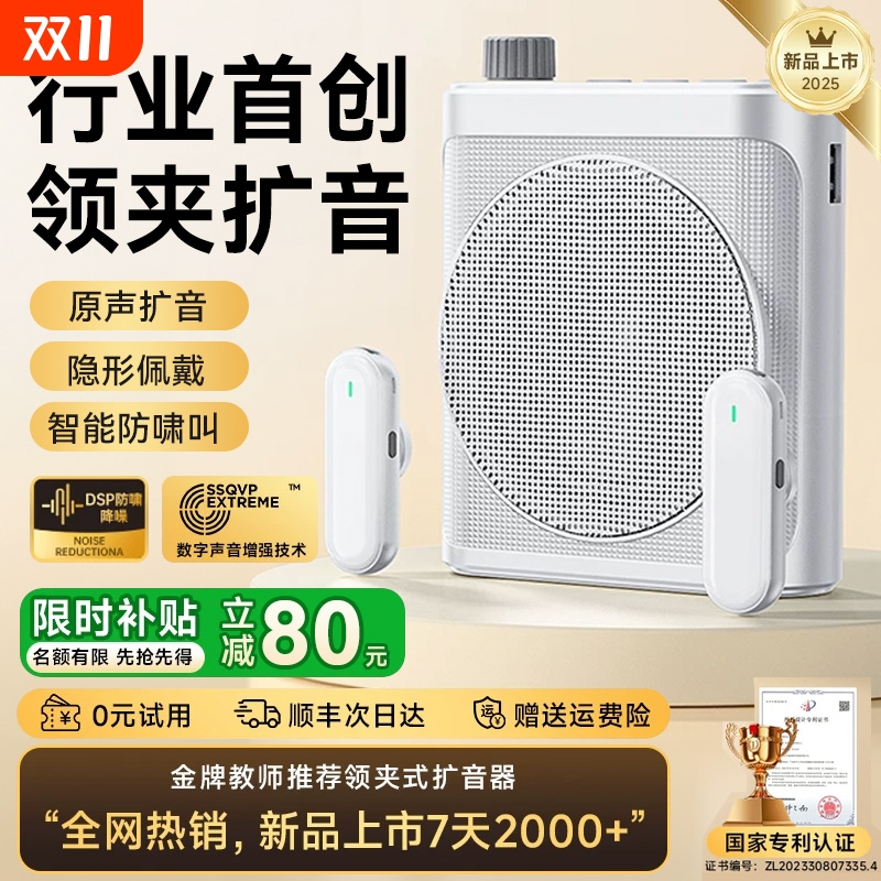 领夹式小蜜蜂扩音器无线麦克风教师上课专用讲课大音量喇叭扬声机