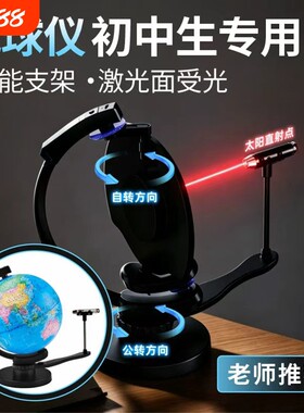 昼夜交替地球仪正版学生用