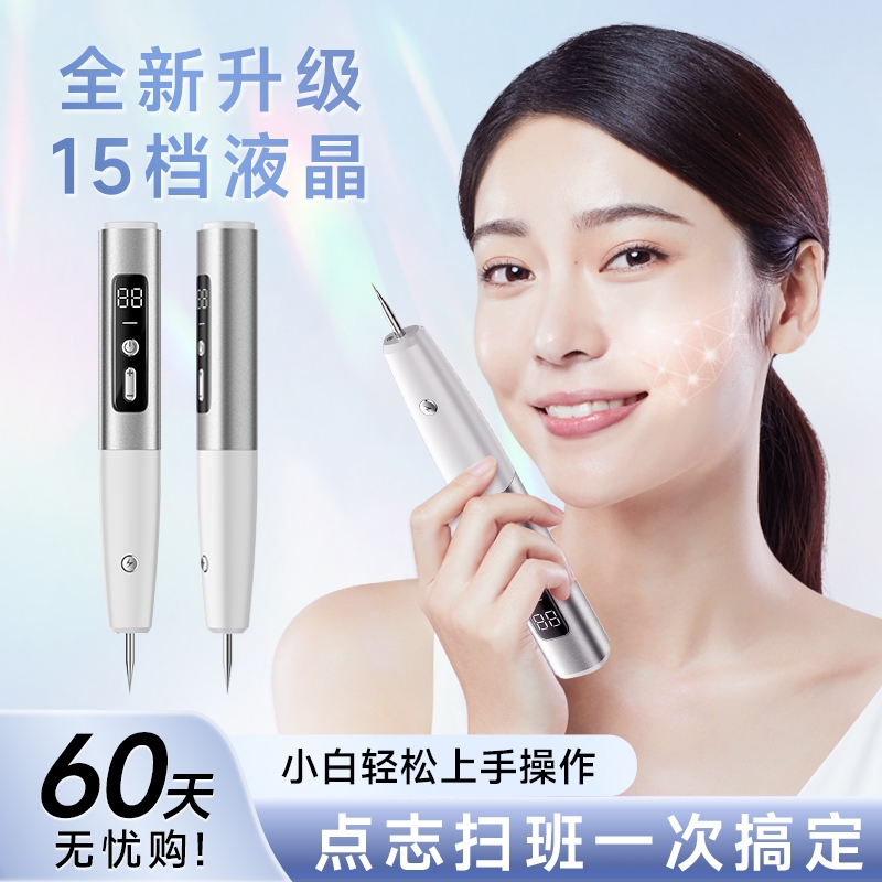点痣笔美容院专用点斑笔扫斑扫痣笔点疣笔扁平疣仪器正品