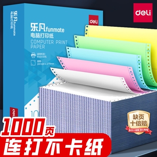 得力针式三联二等分打印纸四联打印单五联六联241-3联送货单针式打印机专用纸两联发票纸三联单电脑打印纸