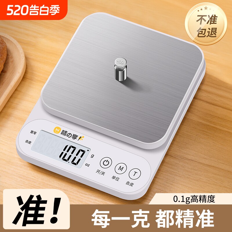 厨房秤电子秤高精度小型精准电子称家用克数称食物秤烘焙克秤称重