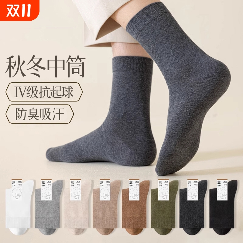 春秋季吸汗透气防臭不闷脚中筒袜