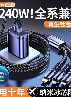 240W超级快充套装数据线三合一加粗适用苹果15/16华为荣耀OPPO小米vivo一拖三充电线手机平板全兼容充电器线