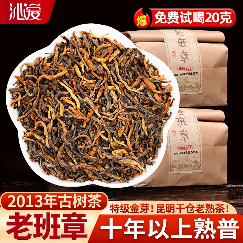 老班章普洱茶熟茶十年以上老熟茶古树茶散茶云南特级正品熟普茶叶