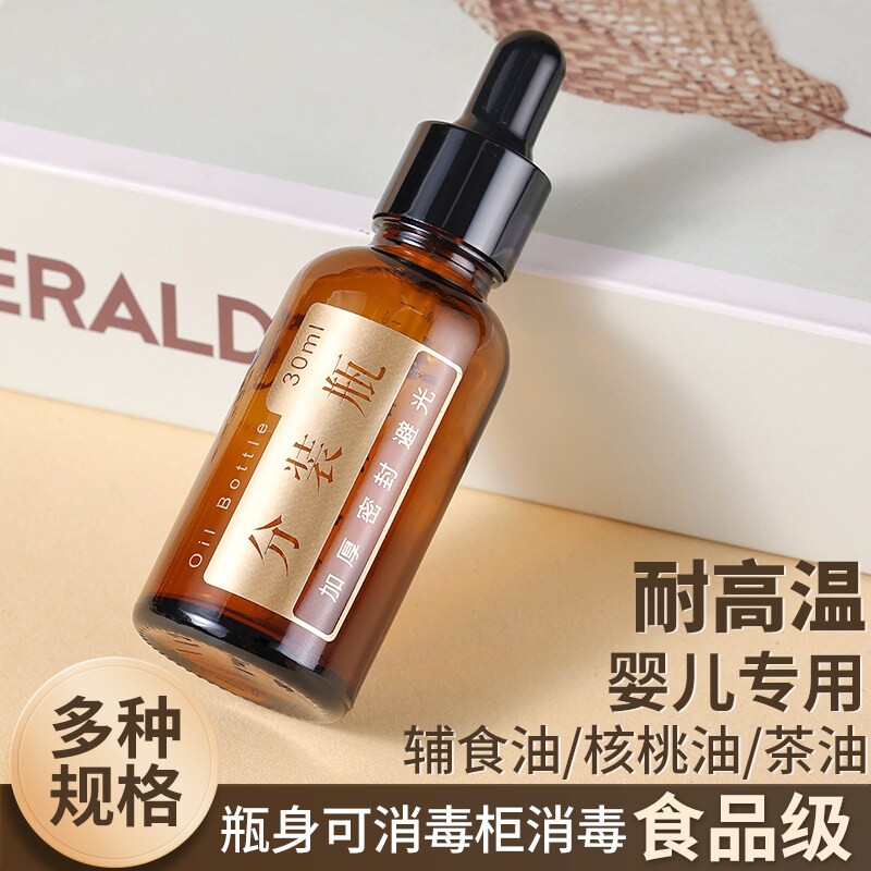 滴管分装瓶精油专用婴儿辅食油旅行便携精华食品级高档避光玻璃瓶图片