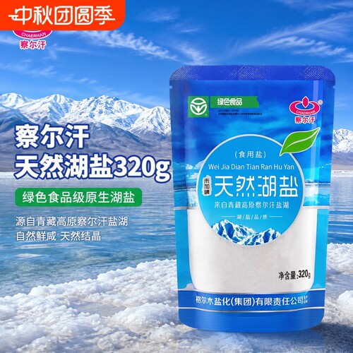 察尔汗天然湖盐未加碘绿色食品级