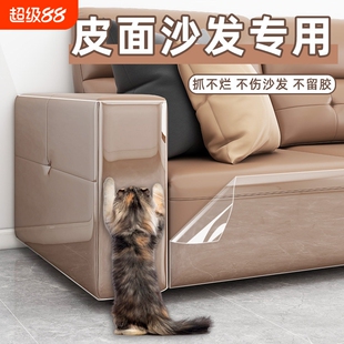 皮沙发防猫抓保护贴膜家具透明猫咪保护套防护神器护罩板床咬猫爪