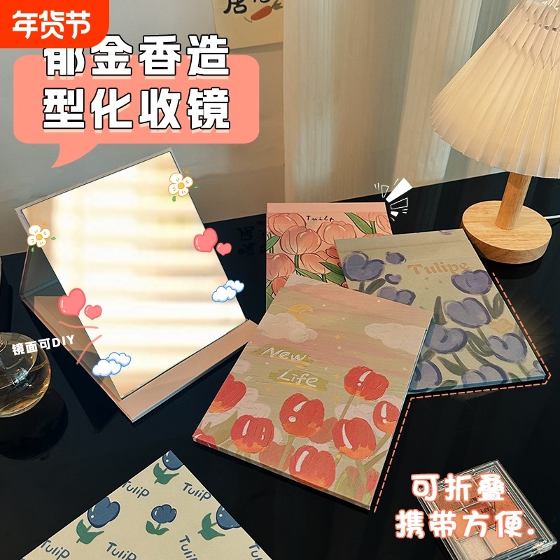 郁金香镜子化妆镜折叠便携学生宿舍用随身家用桌面梳妆镜可调节
