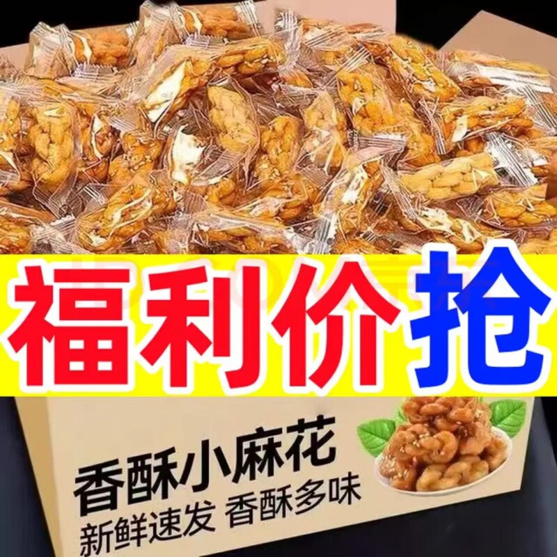 香酥小麻花美食小吃红糖休闲零食糕点办公室香脆正宗网红食品年货