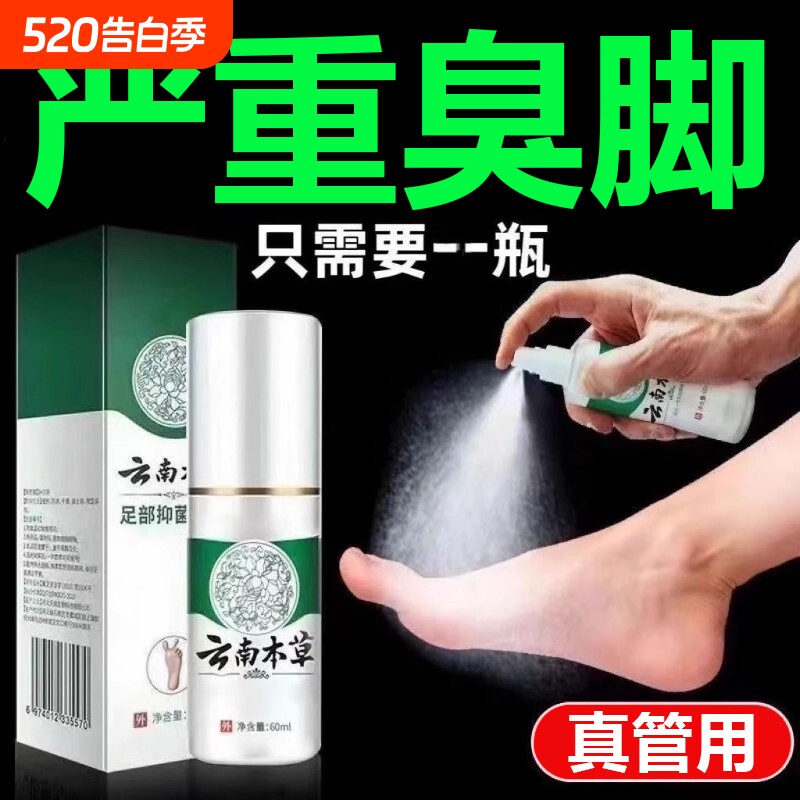 云南本草真菌王脚気喷剂脚臭脱皮香港脚汗感染止痒膏抑菌喷雾潮湿