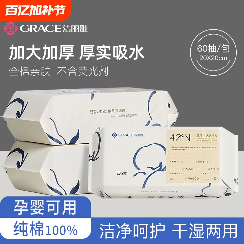 洁丽雅云棉巾全棉一次性洗脸巾加厚纯棉洁面巾女宝宝擦脸巾便携