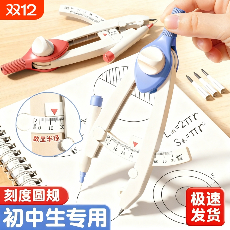 【央妈力荐】初中生专用数显圆规