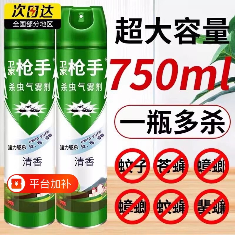 卫家枪手杀虫剂家用室内无毒气雾剂除蟑螂药苍蝇灭蚊子喷雾剂强效